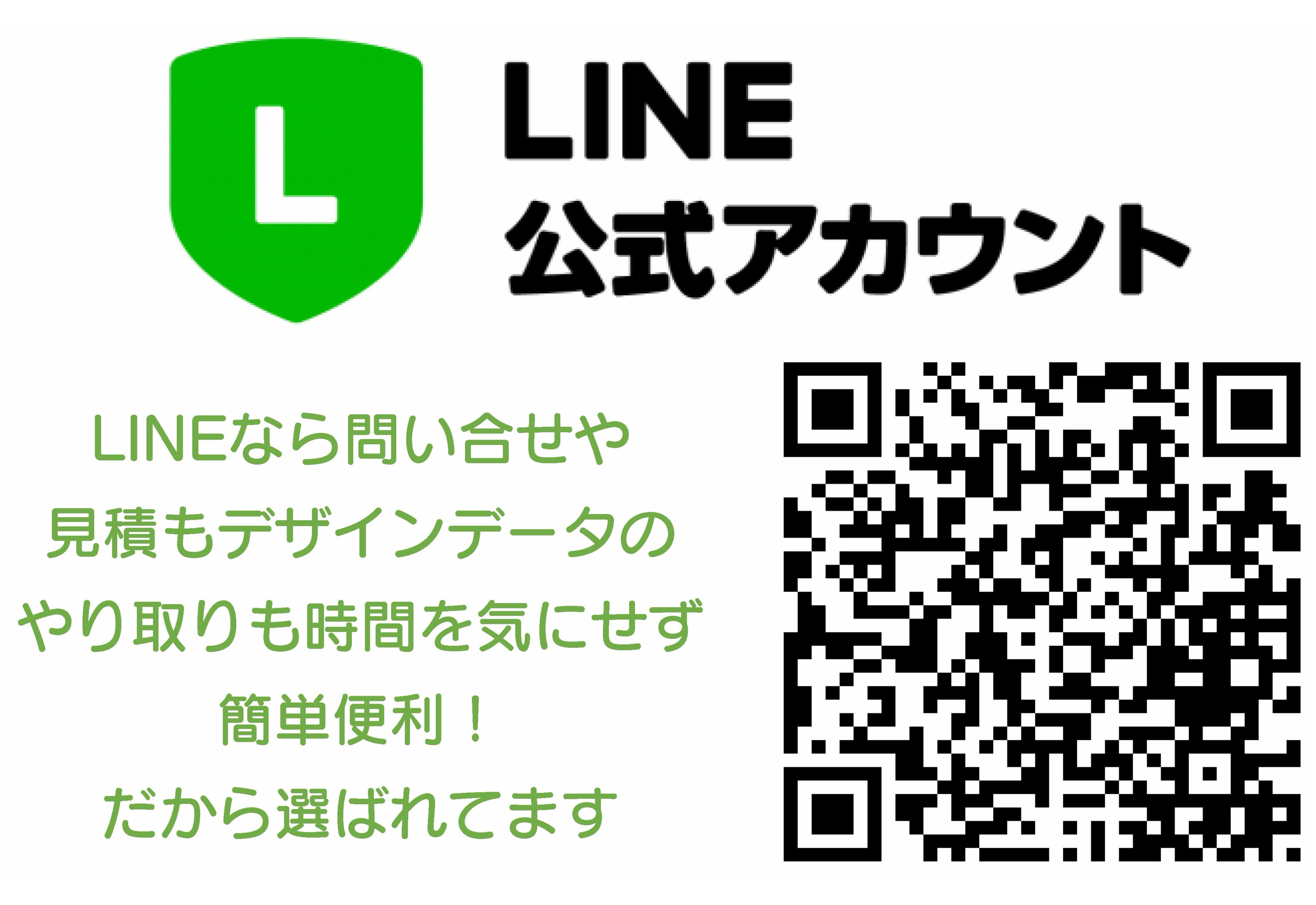 LINEバナー